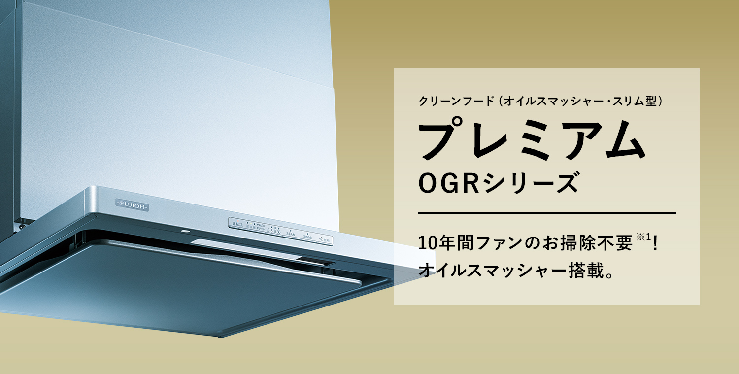 リンナイ ###リンナイ レンジフード【OGR-REC-AP602LFW】フロストホワイト OGRシリーズ  クリーンフード(オイルスマッシャー・スリム型) 幅60cm スライド前幕板付属