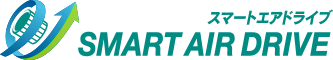 スマートエアドライブ