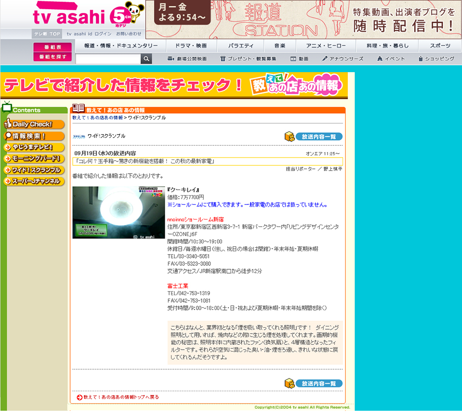 Media メディア掲載 Hello Cookiray