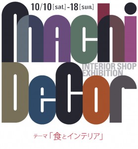 20150907_machidecor2015