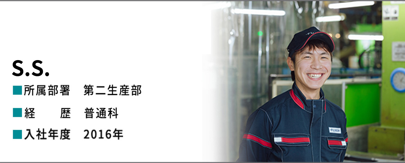 S.S.　生産本部