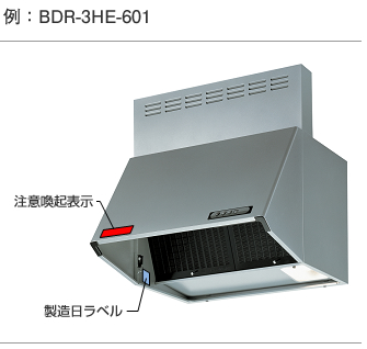 例：BDR-3HE-601