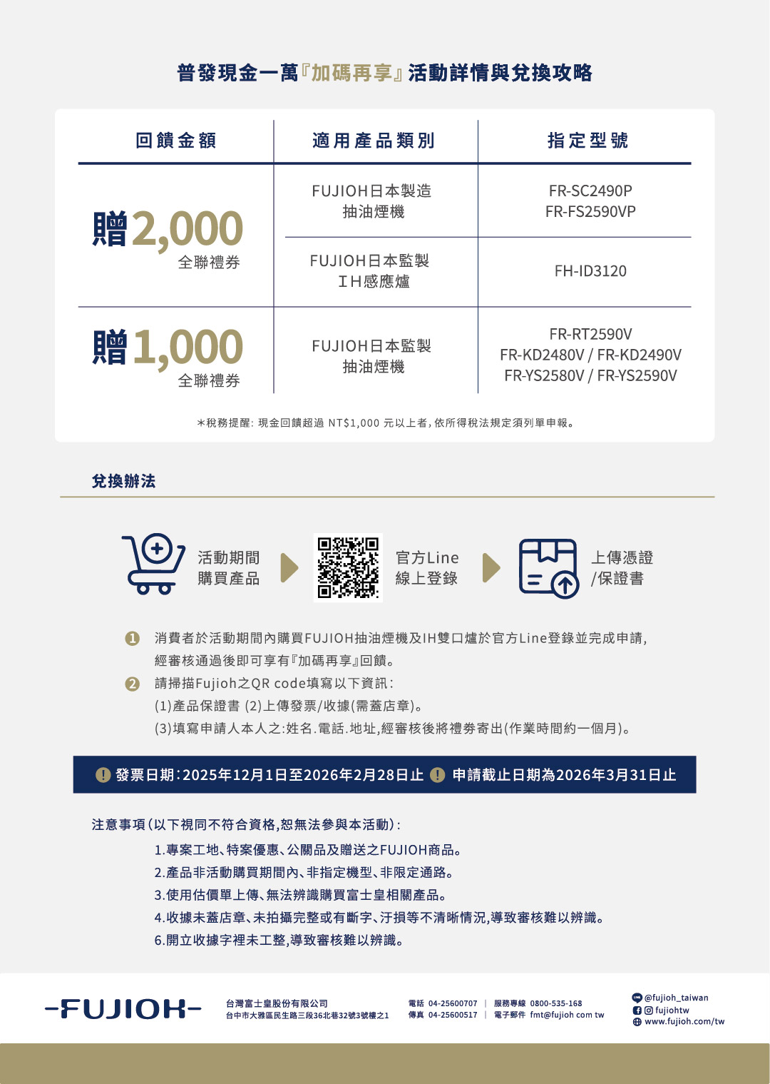 普發現金一萬再享富士皇回饋專案活動內容說明